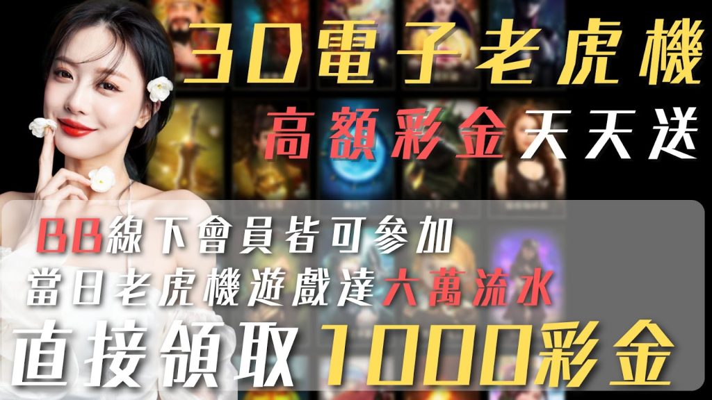 老虎機優惠